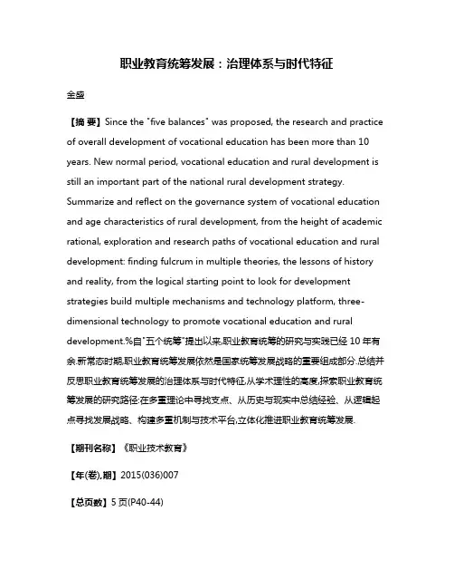 职业教育统筹发展:治理体系与时代特征