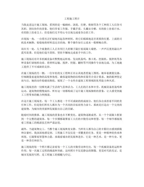 工程施工照片