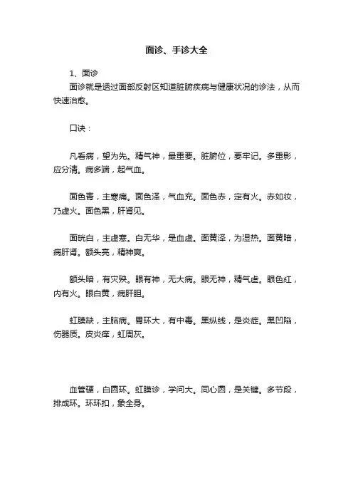 面诊、手诊大全