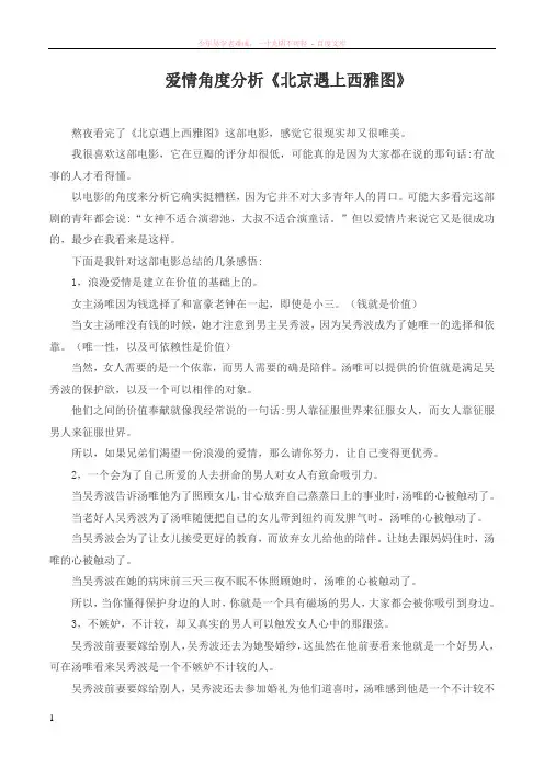 爱情角度分析北京遇上西雅图