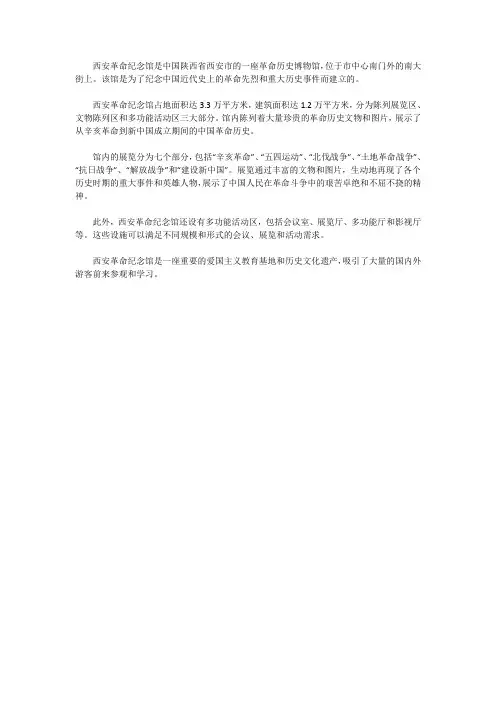 西安革命纪念馆介绍