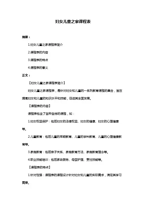 妇女儿童之家课程表
