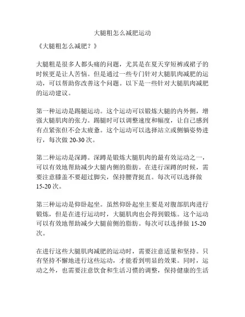 大腿粗怎么减肥运动