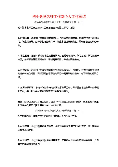 初中数学名师工作室个人工作总结2篇