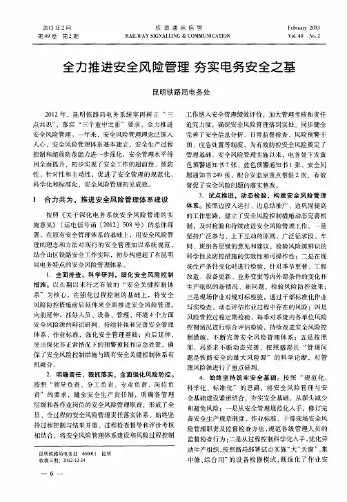 全力推进安全风险管理 夯实电务安全之基