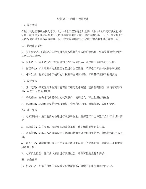 绿化提升工程施工规范要求