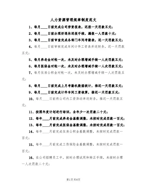 人力资源管理规章制度范文(3篇)