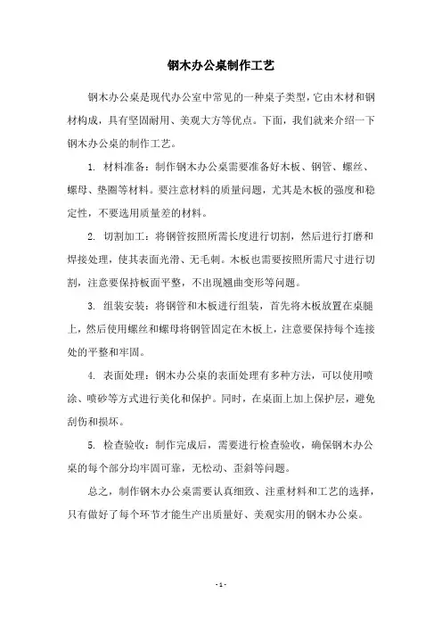 钢木办公桌制作工艺