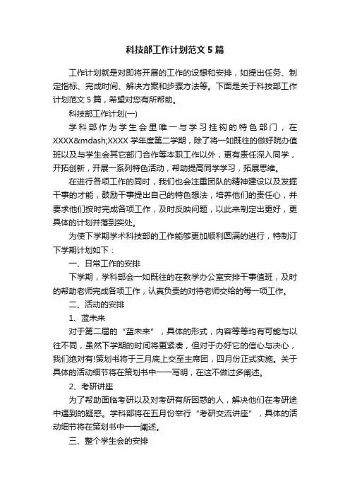 科技部工作计划范文5篇