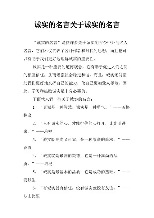 诚实的名言关于诚实的名言