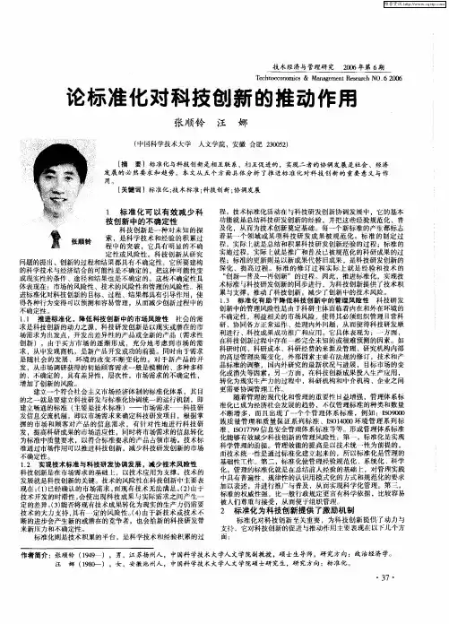 论标准化对科技创新的推动作用