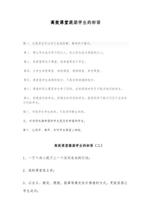 高效课堂激励学生的标语