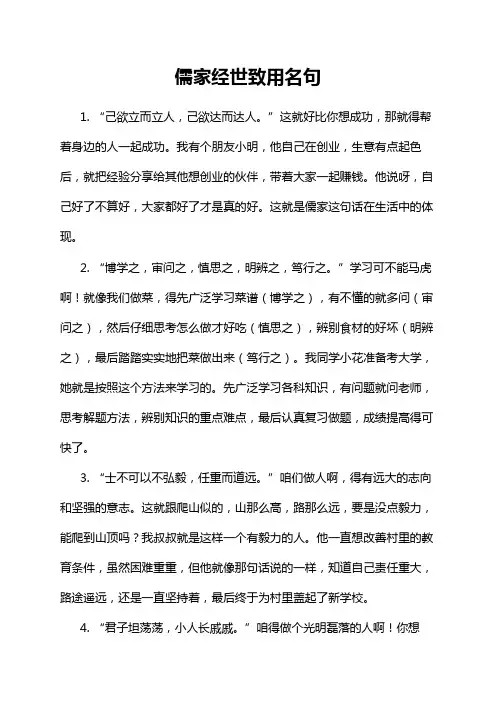 儒家经世致用名句