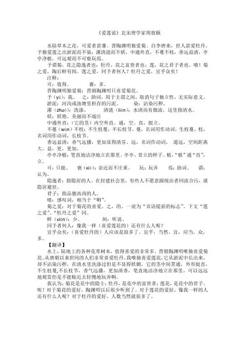《爱莲说》北宋理学家周敦颐