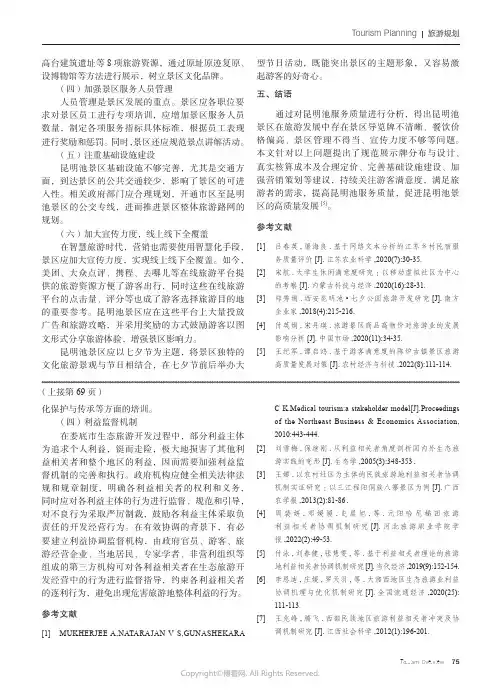 京津冀协同发展背景下保定文体旅融