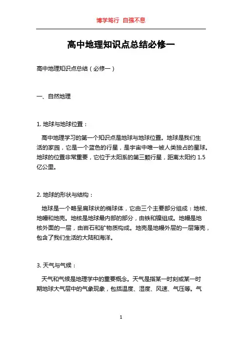 高中地理知识点总结必修一