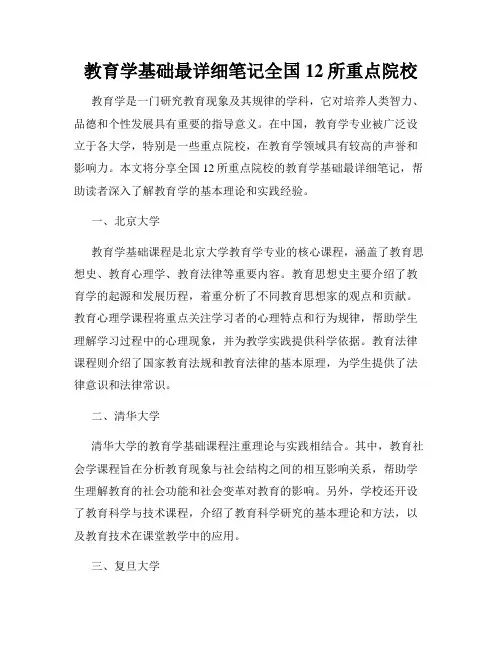 教育学基础最详细笔记全国12所重点院校