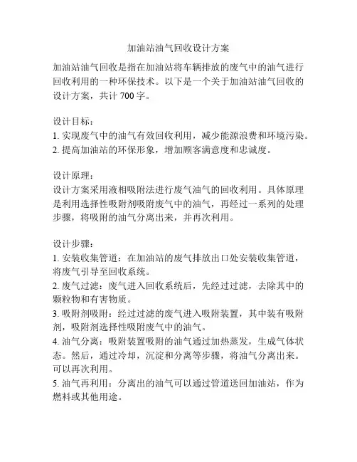 加油站油气回收设计方案