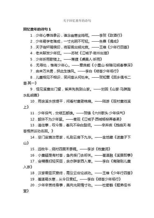 关于回忆童年的诗句
