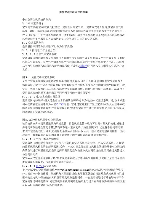 中央空调主机系统的分类