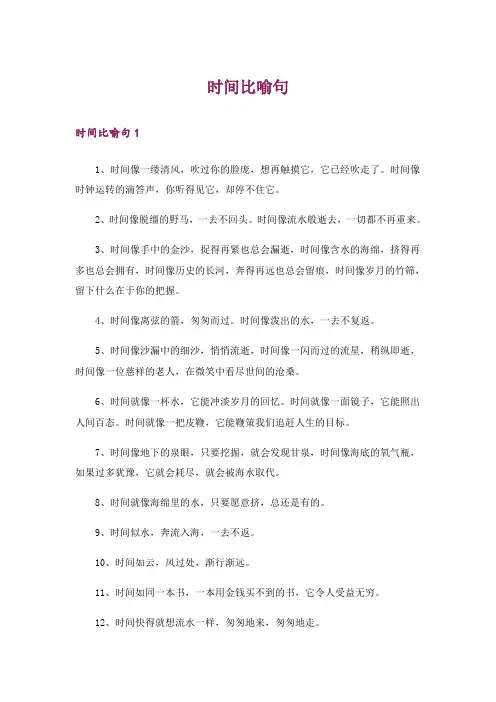 时间比喻句
