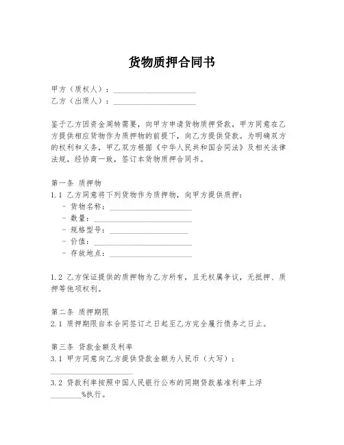 货物质押合同书