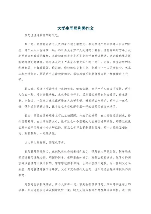 大学生同居利弊作文