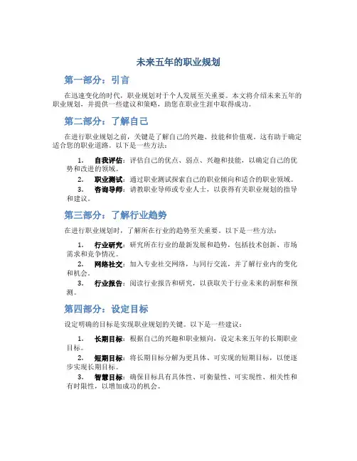 未来五年的职业规划ppt