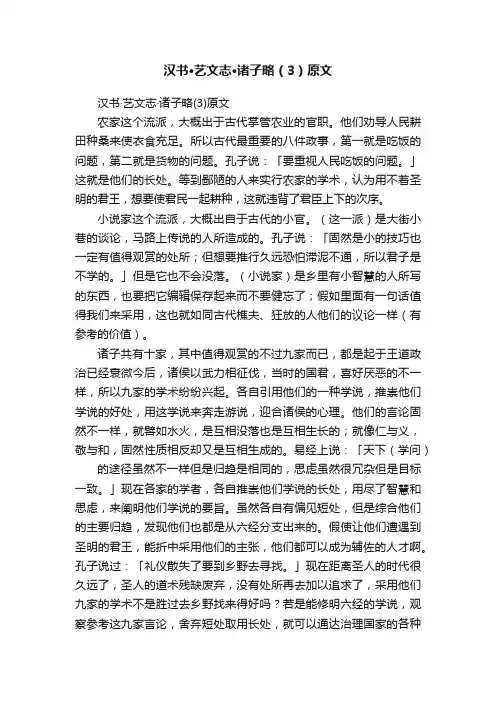 汉书·艺文志·诸子略（3）原文