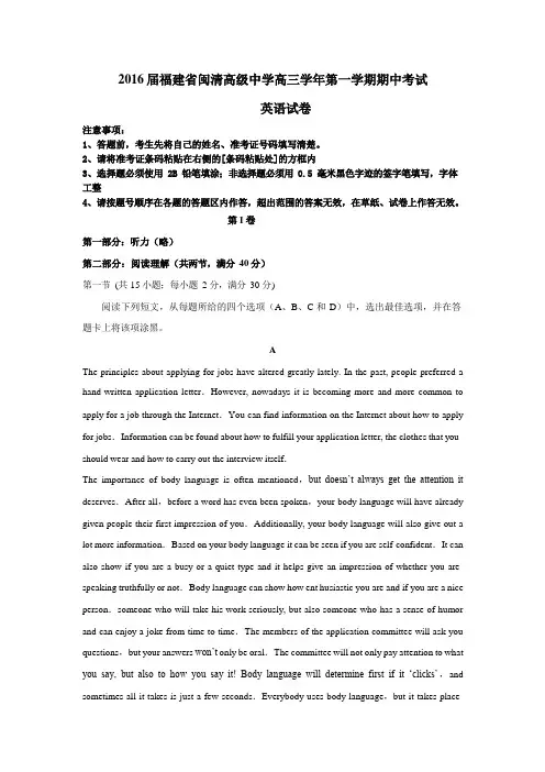 福州闽清高中2016届第一学期高三英语期中考试试题及答案