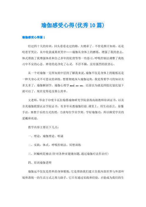 瑜伽感受心得(优秀10篇)