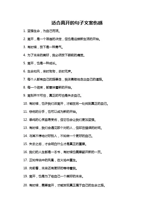适合离开的句子文案伤感