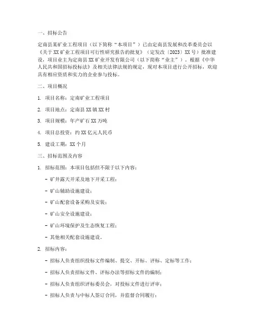 定南矿业工程招标公告