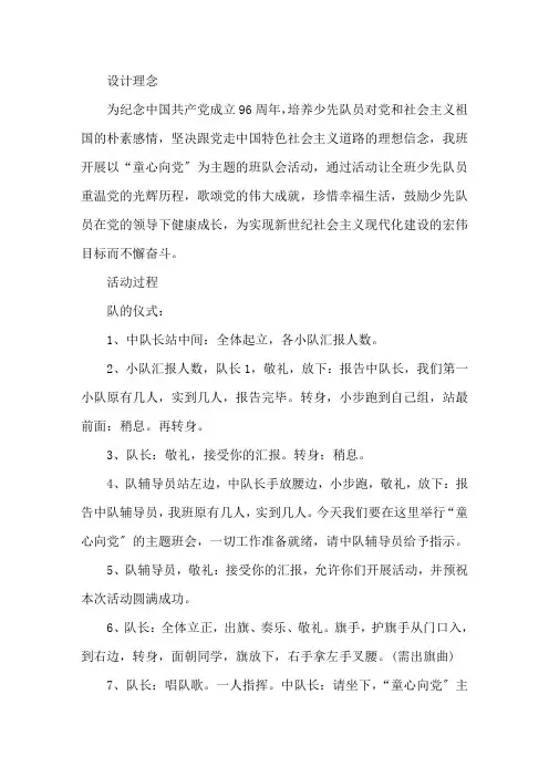 “学党史感恩党”主题班会教案5.1精选