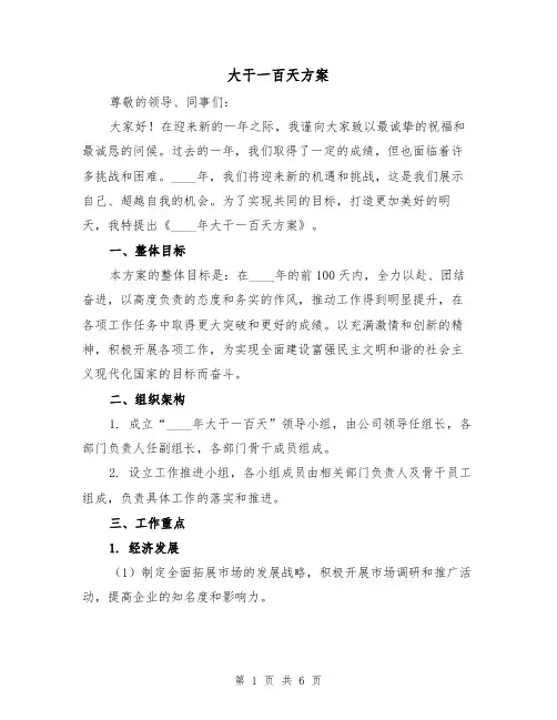 大干一百天方案(2篇)