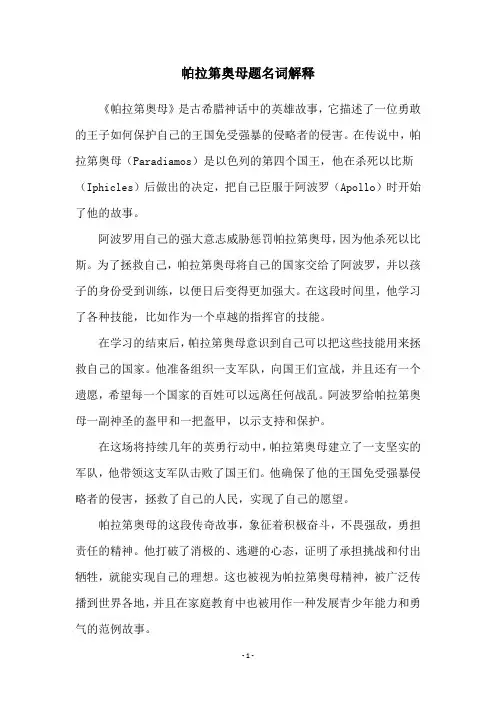 帕拉第奥母题名词解释