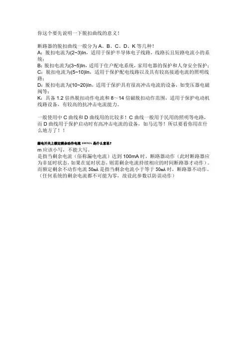 脱扣曲线的意义