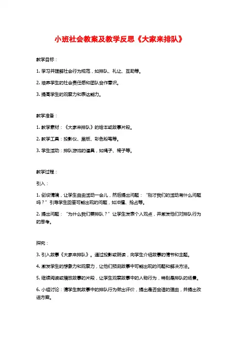 小班社会教案及教学反思《大家来排队》