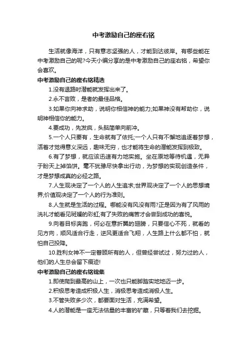 中考激励自己的座右铭