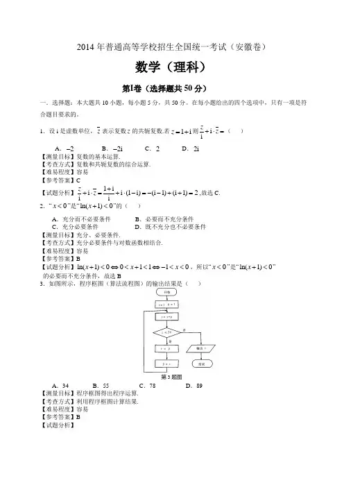 2014年安徽高考数学理科试卷(带详解)