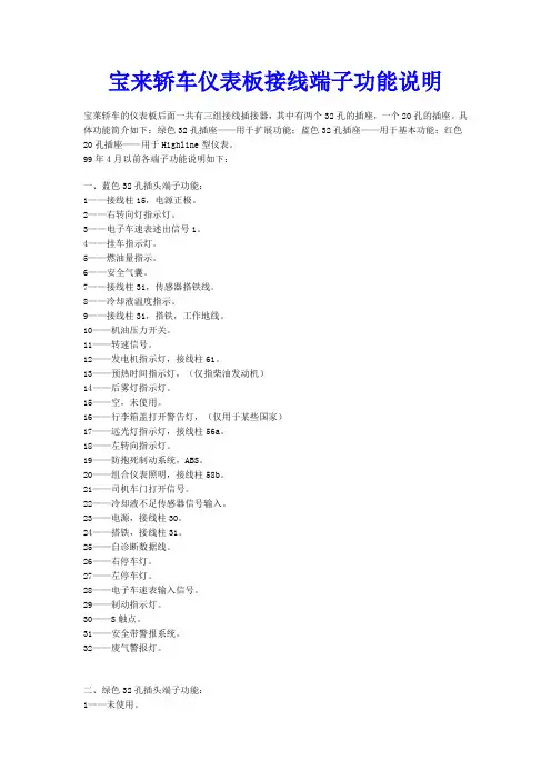 宝来轿车仪表板接线端子功能说明