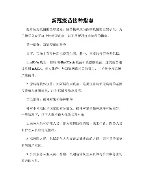 新冠疫苗接种指南