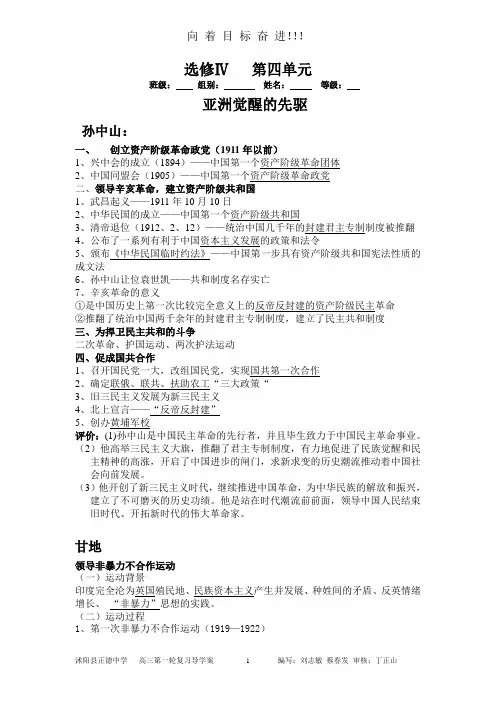 2013年江苏高考历史复习选修四   亚洲觉醒的先驱