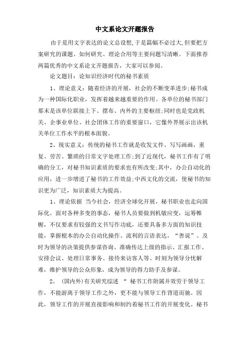 中文系论文开题报告