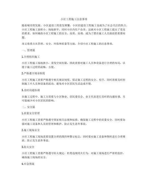 小区工程施工注意事项