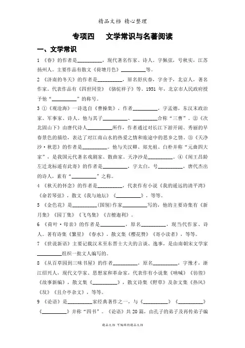 部编人教版七年级上册初中语文 专项四 文学常识与名著阅读