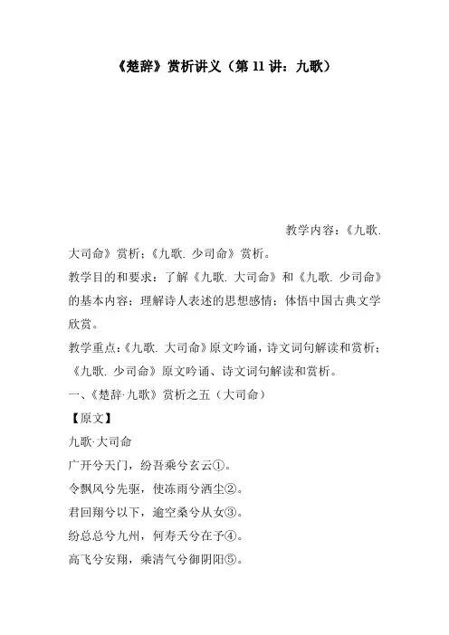 《楚辞》赏析讲义(第11讲：九歌)