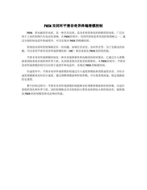 PMSM双闭环平滑非奇异终端滑模控制
