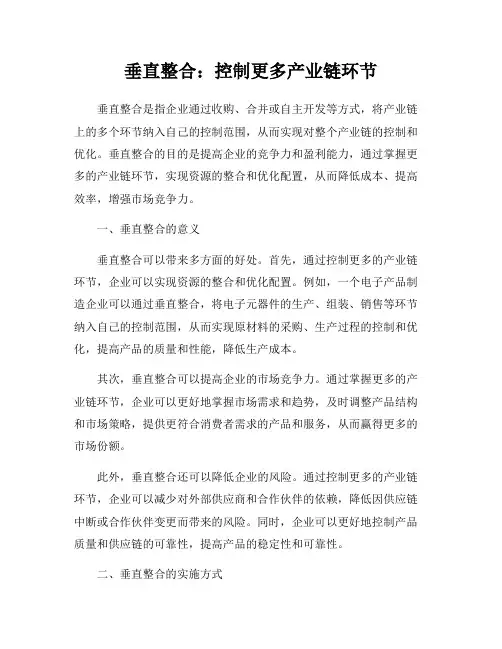 垂直整合：控制更多产业链环节