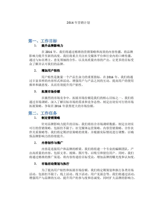 2016年营销计划